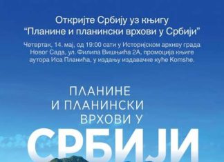 Промоција књиге „Планине и планински врхови у Србији“