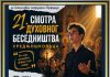 21. смотра духовног беседништва средњошколаца