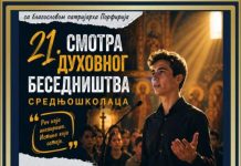 21. смотра духовног беседништва средњошколаца