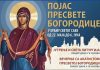 Свечани испраћај Часног Појаса Пресвете Богородице
