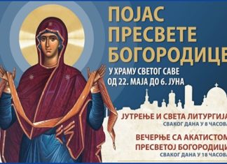 Свечани испраћај Часног Појаса Пресвете Богородице