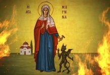 Молитва Светој Марини