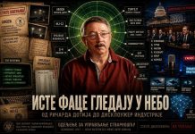ИСТЕ ФАЦЕ ГЛЕДАЈУ У НЕБО
