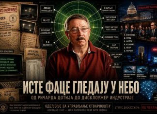 ИСТЕ ФАЦЕ ГЛЕДАЈУ У НЕБО