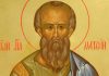 Молитва Светом апостолу Матији