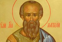 Молитва Светом апостолу Матији