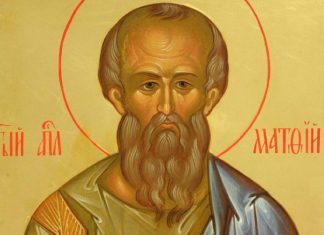 Молитва Светом апостолу Матији