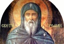 Свети Роман је духовни лекар
