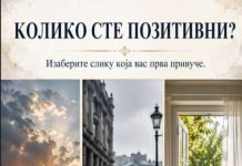 Психолошки тест: Колико сте позитивни?