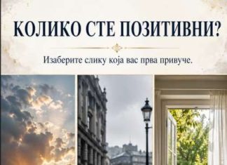 Психолошки тест: Колико сте позитивни?