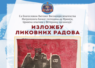Отварање изложбе ликовних радова у Ветернику