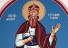 Молитва Светом Стефану Слепом
